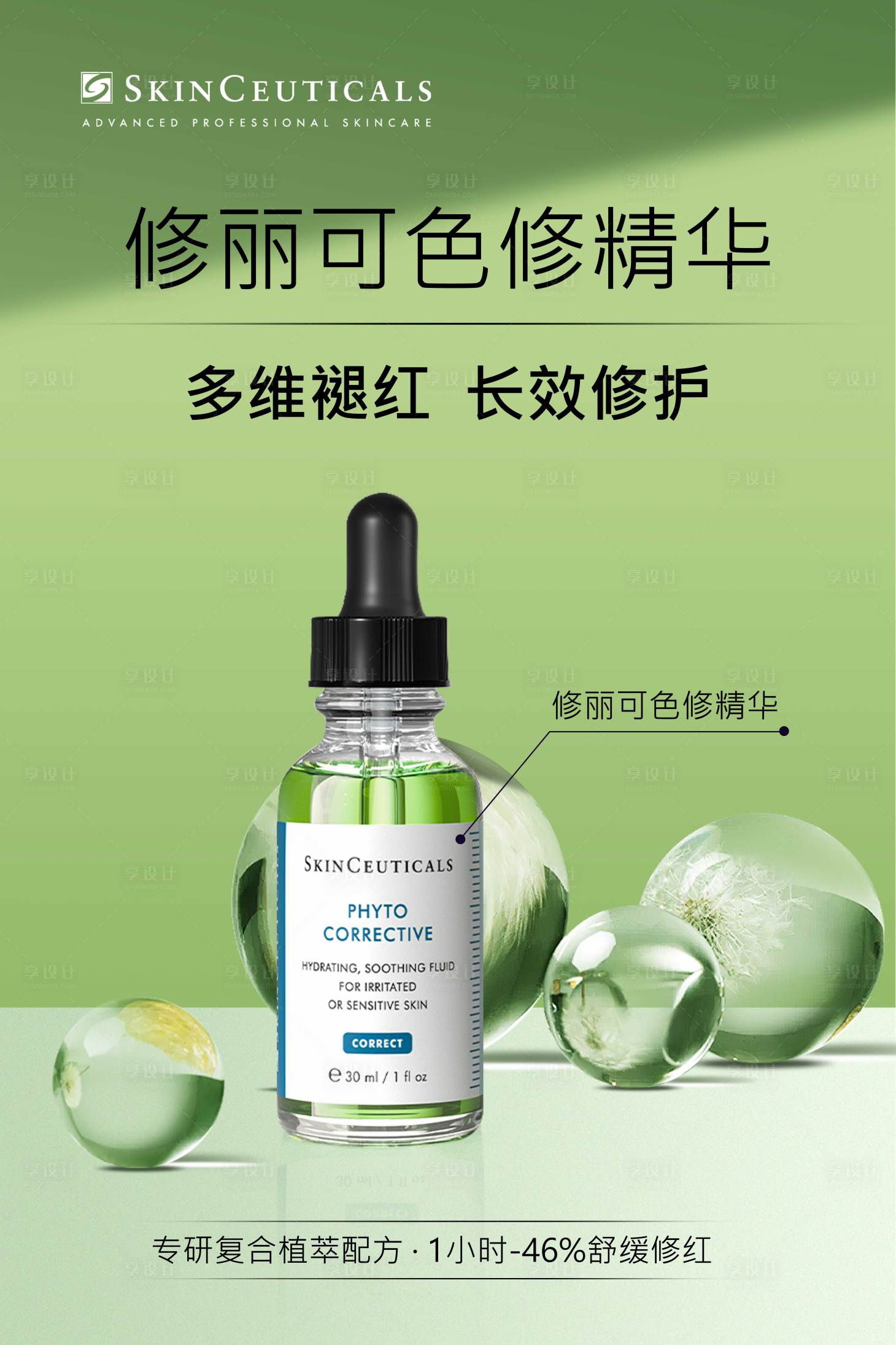 源文件下載【享設計】搜索編號：31170024858103180【修麗可色修精華】