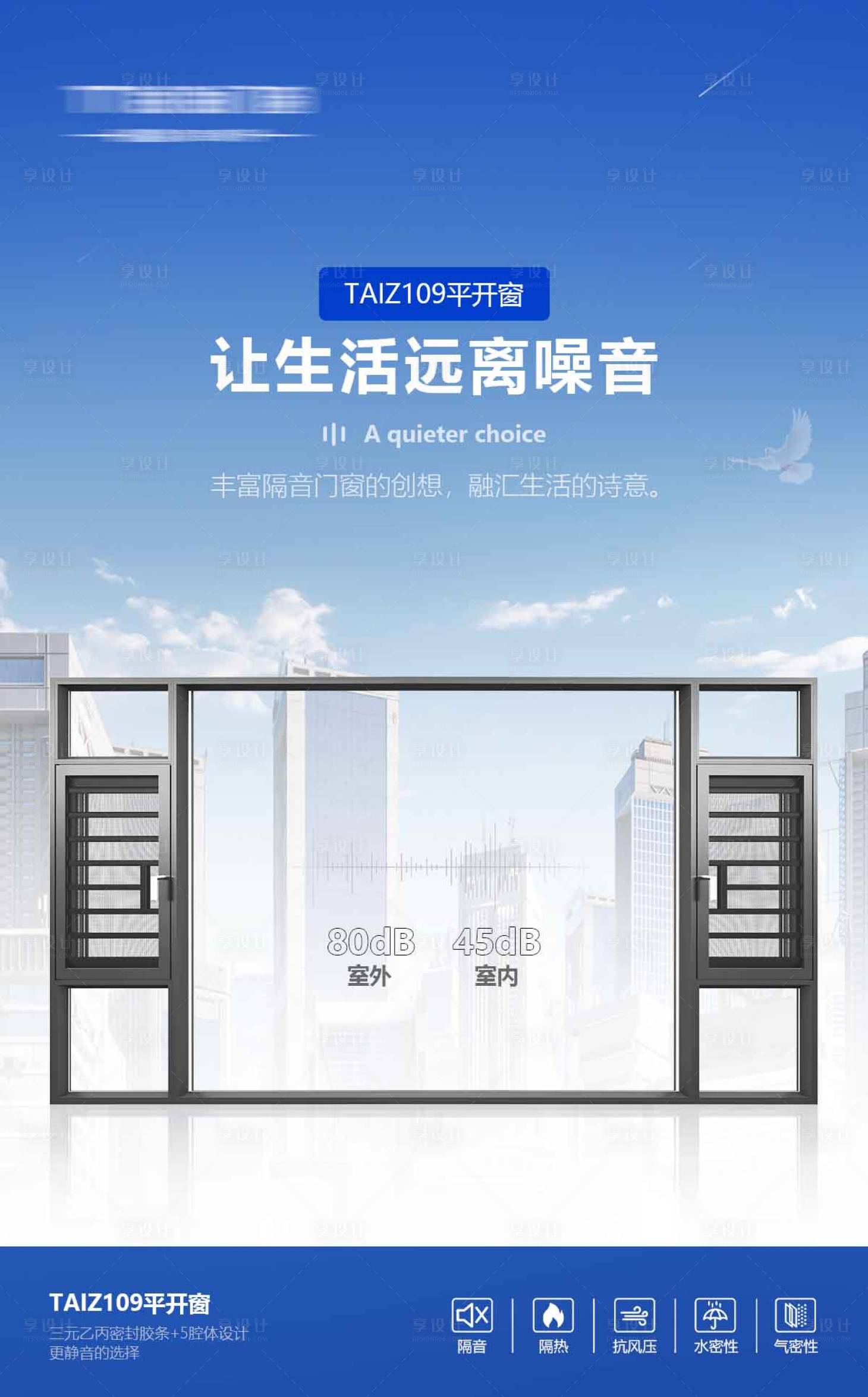 源文件下载【享设计】搜索编号：54990024428413908【门窗海报】