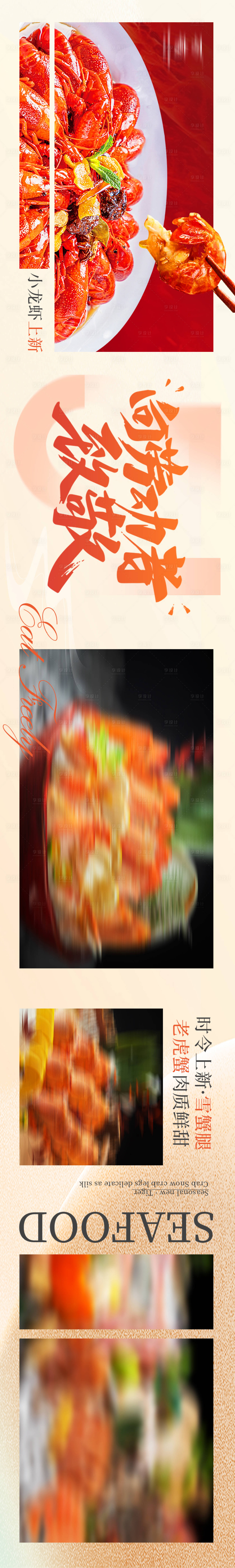 源文件下載【享設(shè)計(jì)】搜索編號(hào)：76820024568207834【五一勞動(dòng)節(jié)美食五連圖】