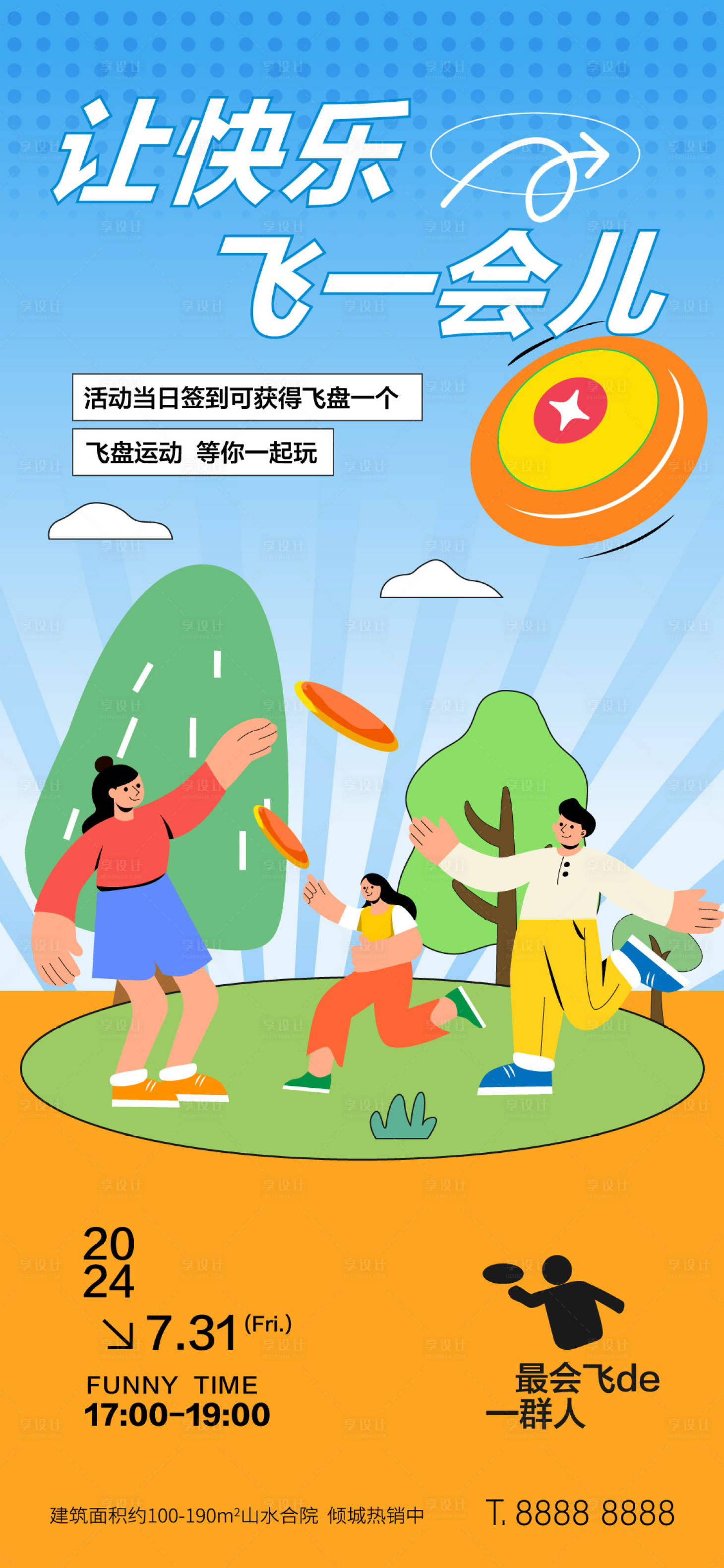 源文件下载【地产户外飞盘活动海报】编号：70270024474732655