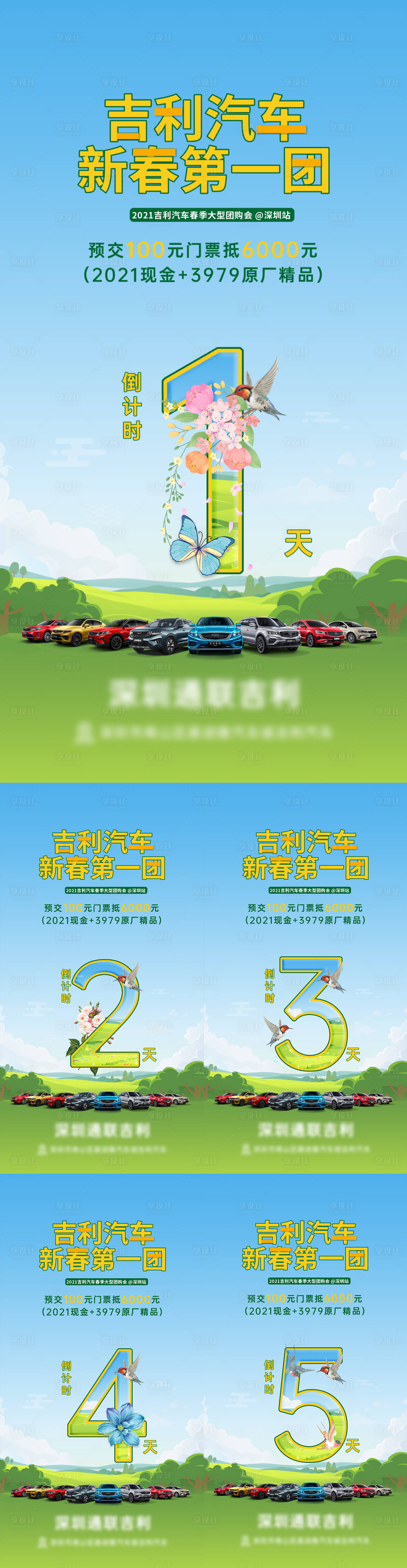 源文件下載【享設(shè)計】搜索編號：66460024525379899【春日汽車活動倒計時海報】