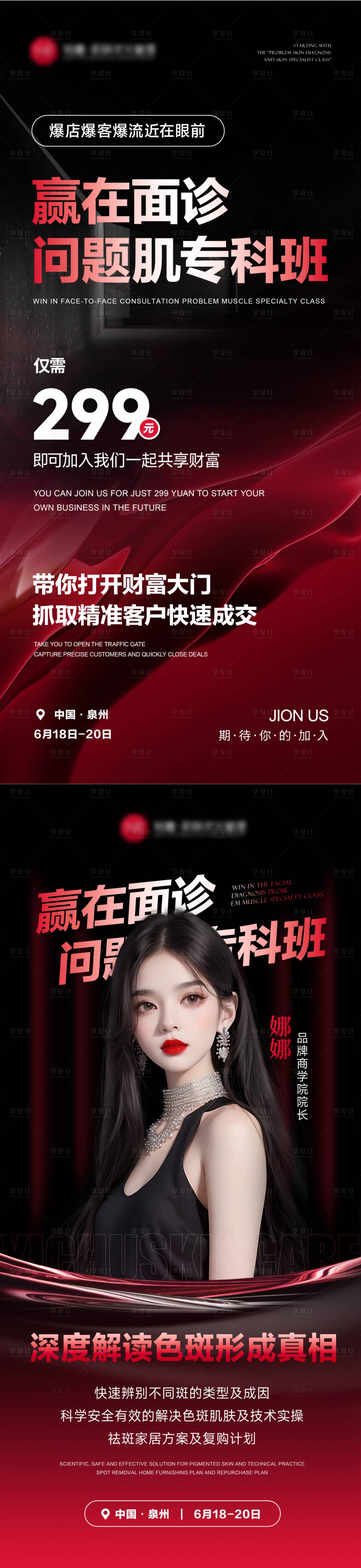源文件下載【享設計】搜索編號：67550024849402944【醫美造勢會議海報】