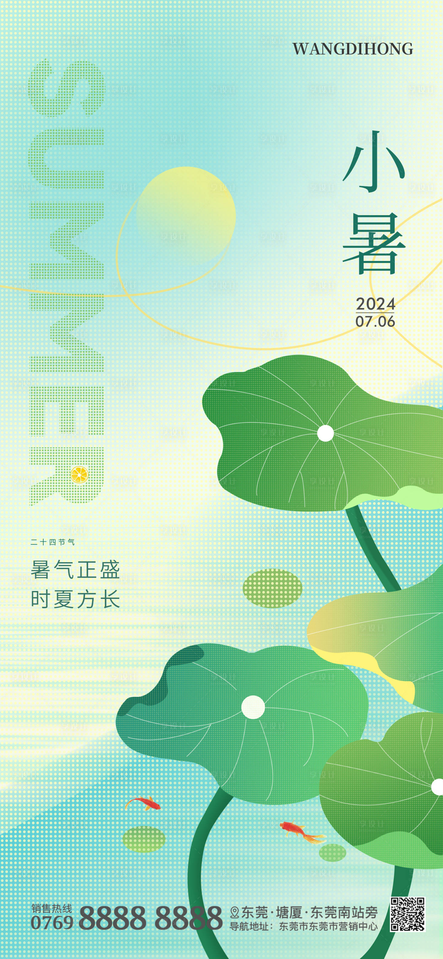 源文件下载【小暑海报    】编号：51460024816265094