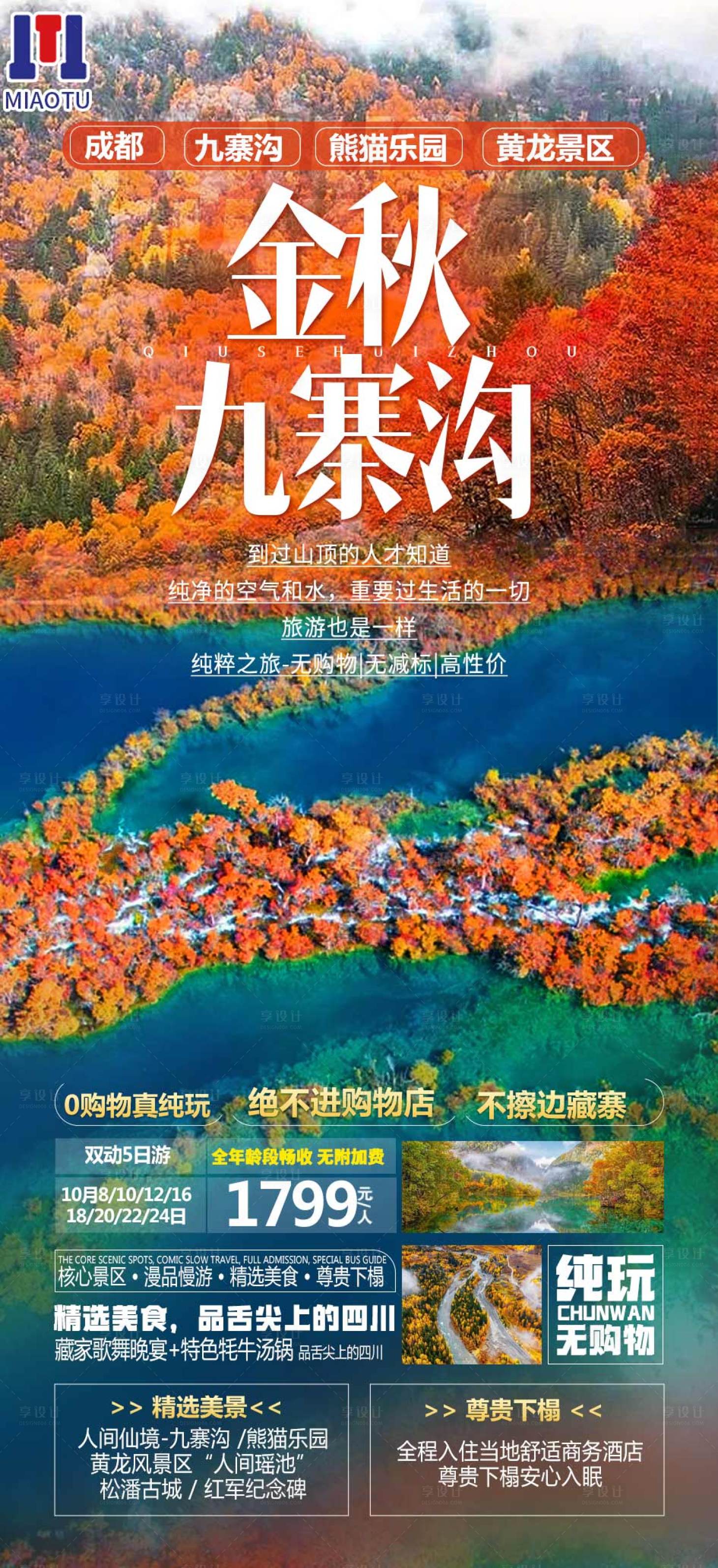 源文件下載【享設計】搜索編號：21680024680232111【四川旅游】