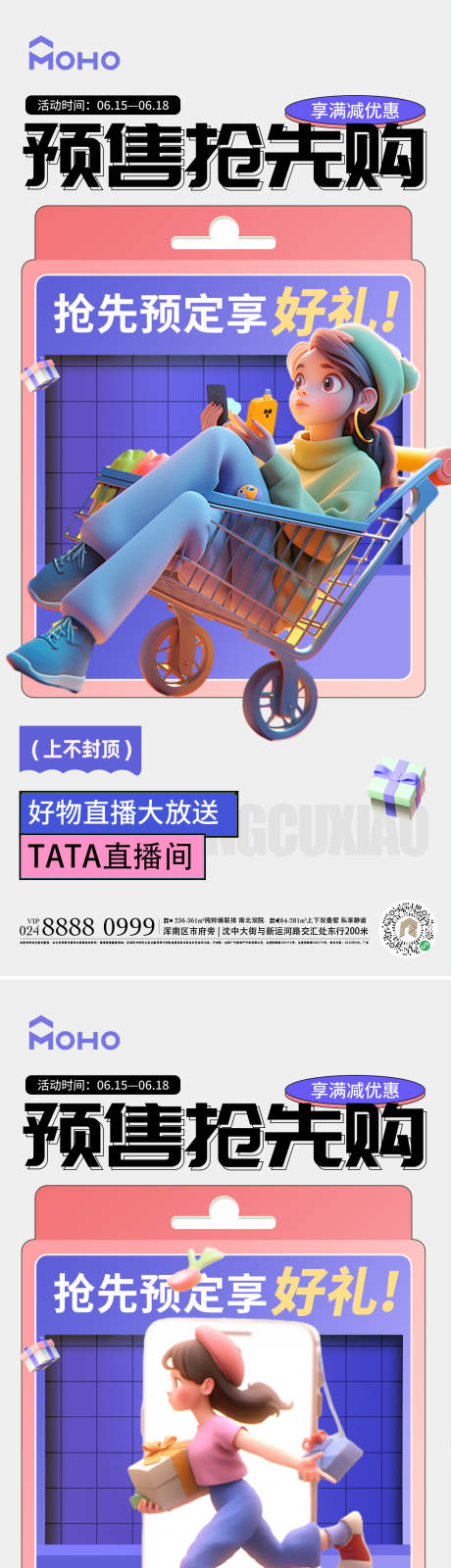 源文件下载【享设计】搜索编号：71600024437949475【预售促销海报】