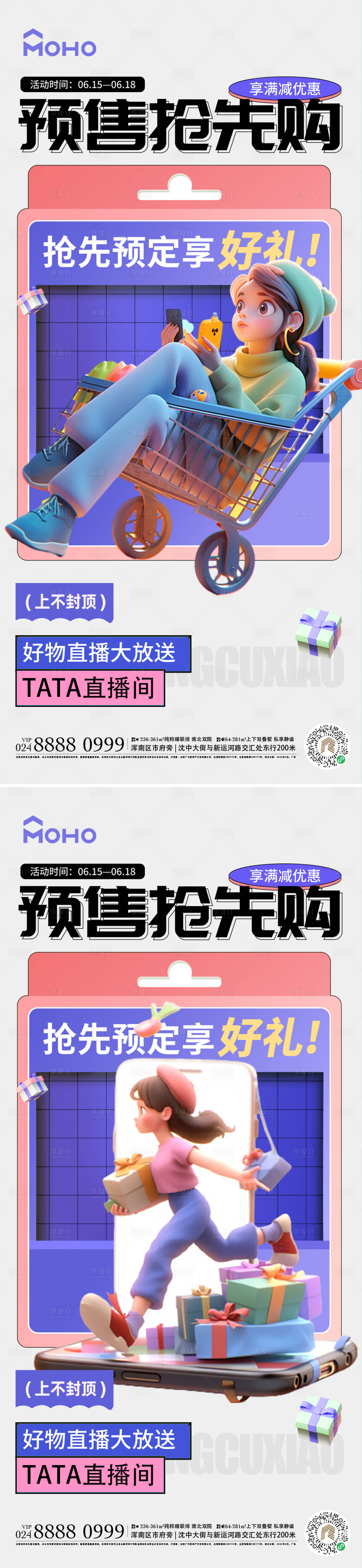 源文件下载【预售促销海报】编号：71600024437949475