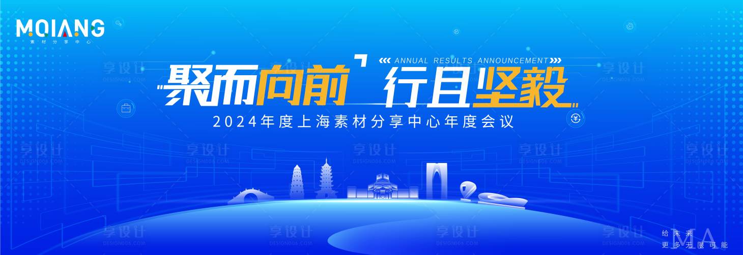 源文件下載【享設計】搜索編號：90290024670999597【科技城市會議活動展板】