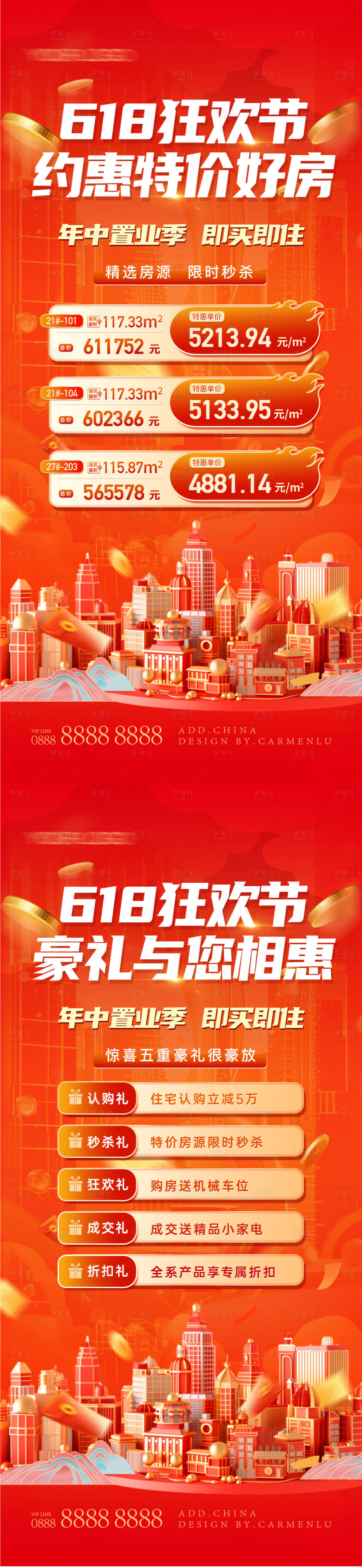 源文件下载【年中618特价房五重礼系列稿】编号：50820024420804703
