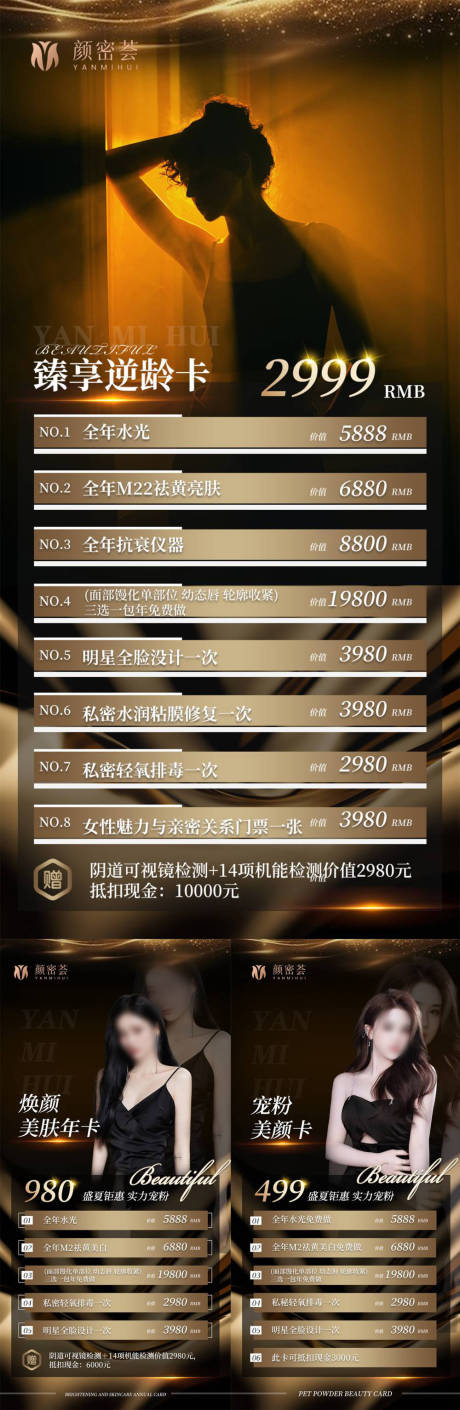 源文件下载【医美黑金质感海报卡项海报】编号：60300024746276671