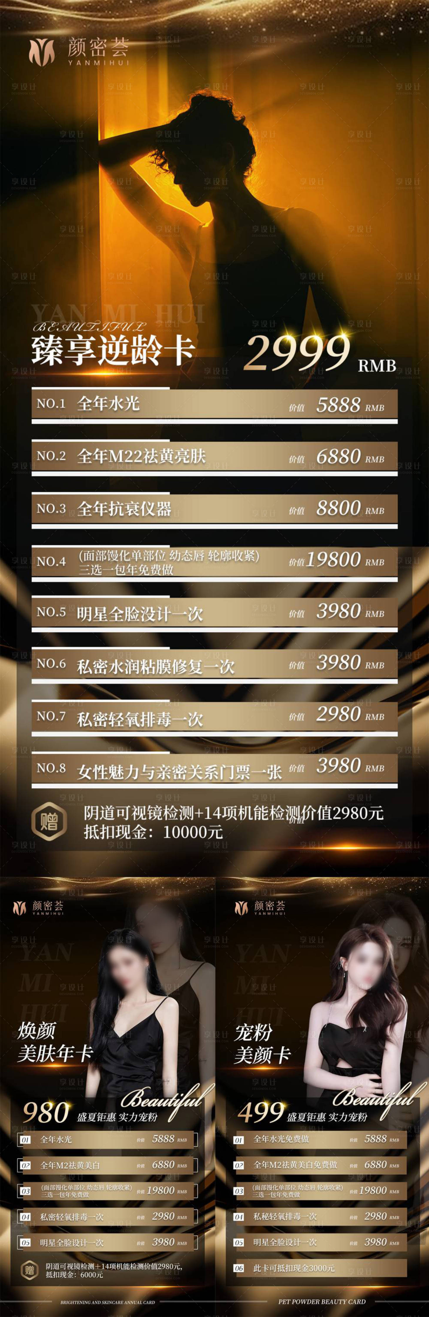 源文件下载【医美黑金质感海报卡项海报】编号：60300024746276671