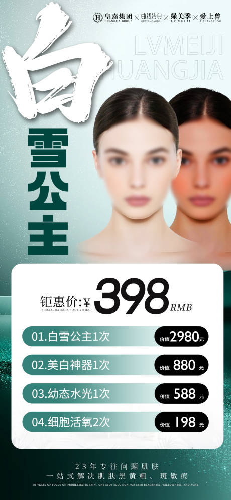 源文件下载【享设计】搜索编号：66670024842035335【医美产品活动卡项】