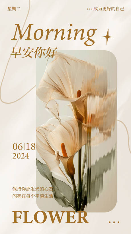 源文件下載【早安勵志日簽海報】編號：30240024484943335