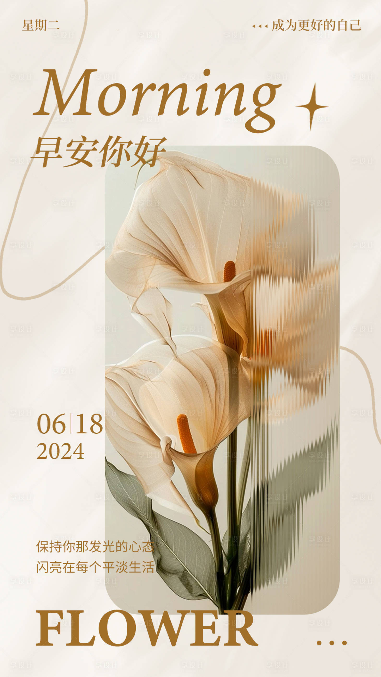 源文件下载【享设计】搜索编号：30240024484943335【早安励志日签海报】