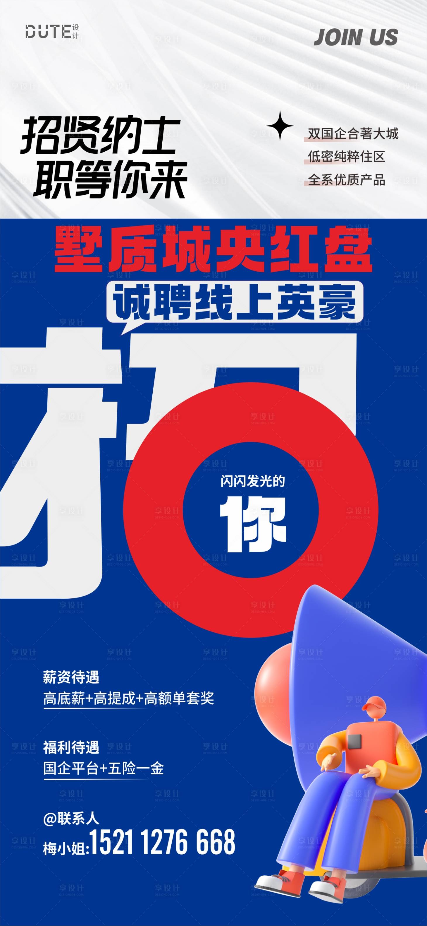 源文件下載【享設(shè)計(jì)】搜索編號(hào)：65580024796458229【招聘海報(bào)】