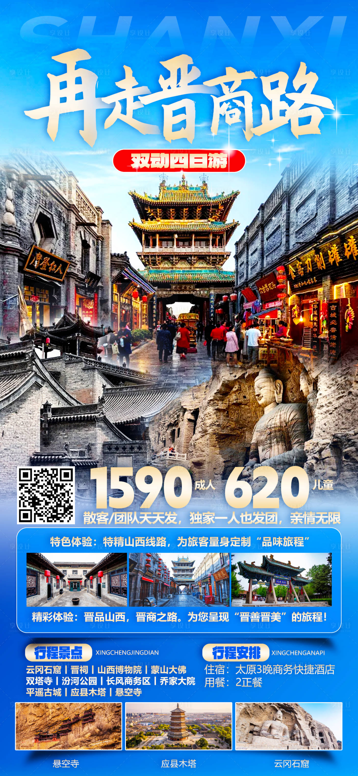 源文件下载【享设计】搜索编号：12910024746499850【山西晋商晋】