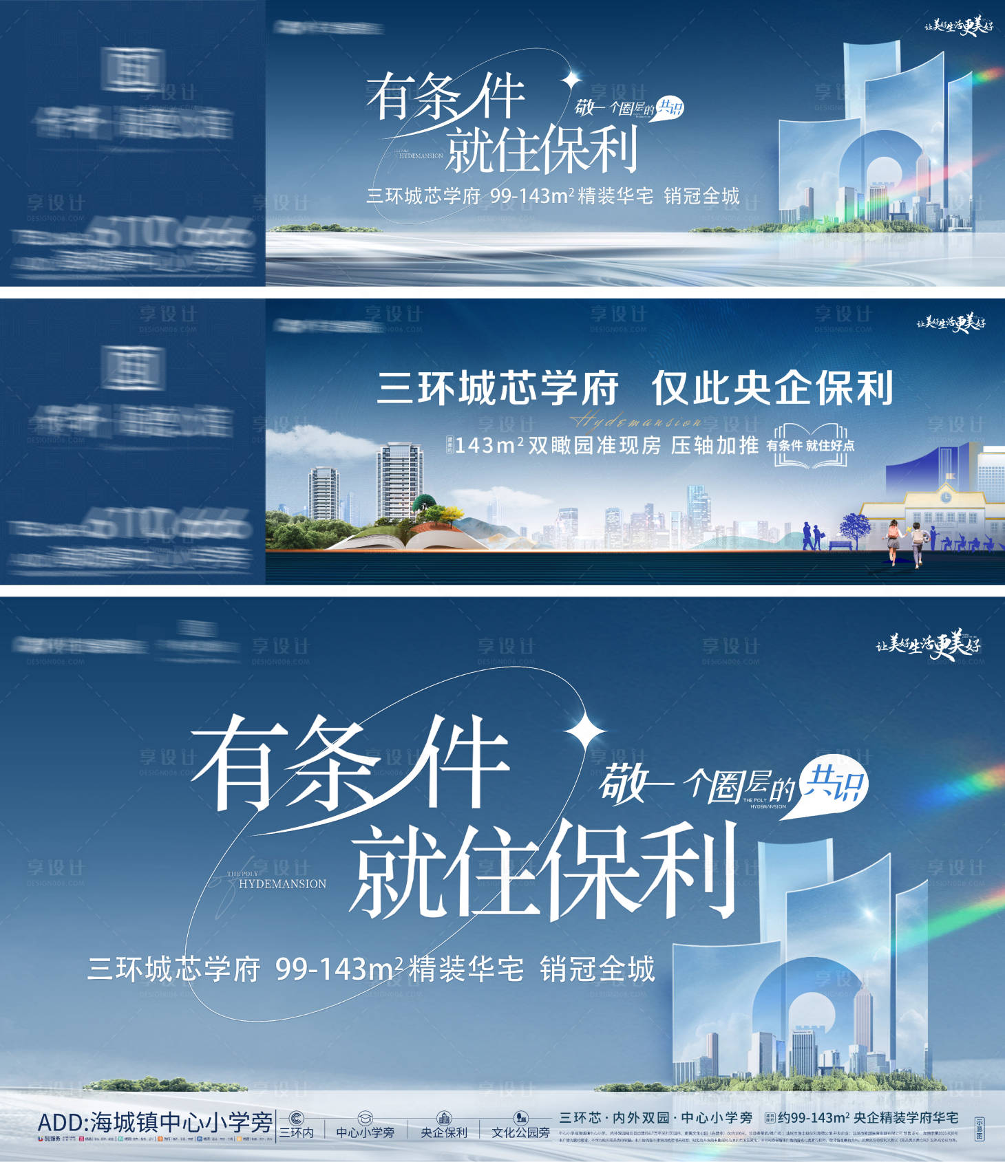 源文件下載【享設計】搜索編號：61940024363528012【房地產價值點展板】
