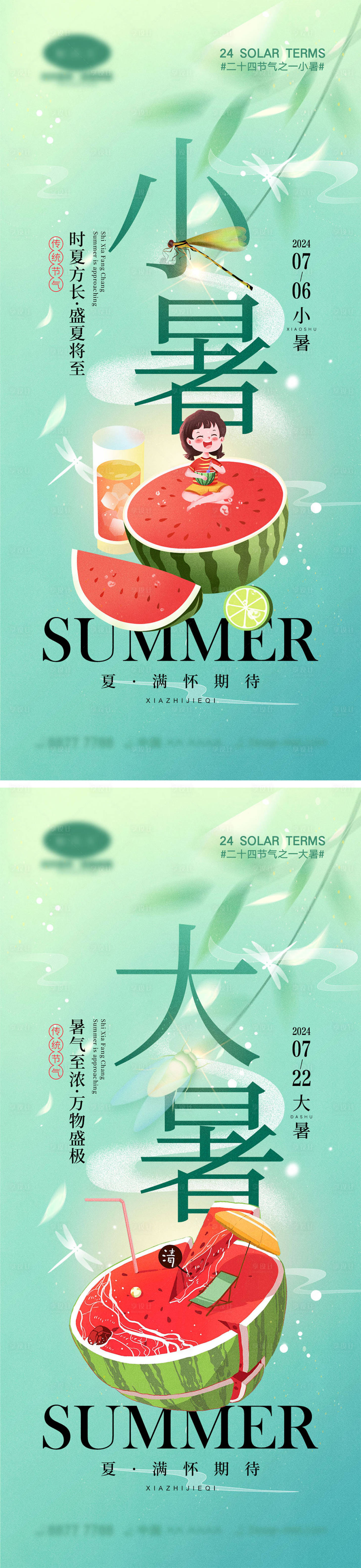 源文件下載【享設計】搜索編號：45980024634413661【小暑大暑節氣海報】