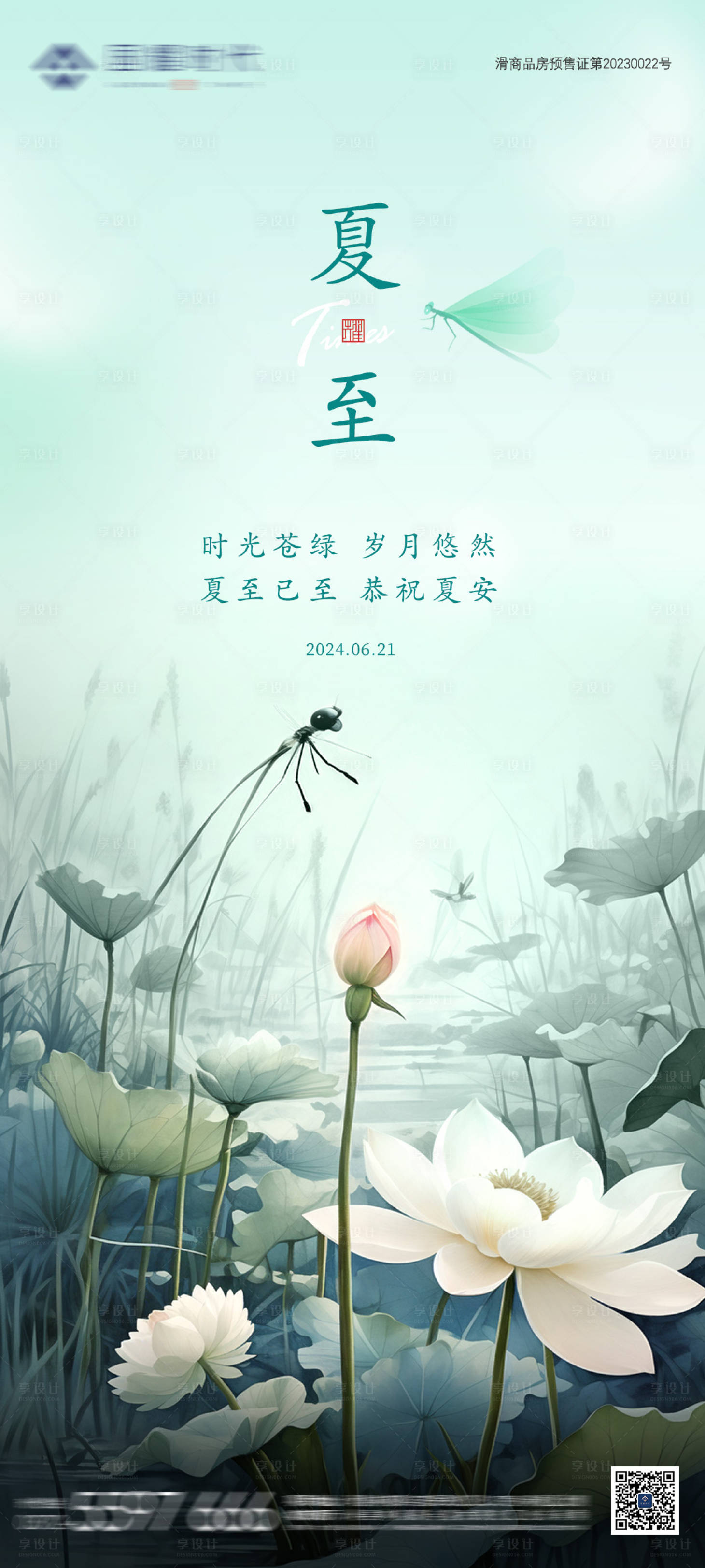 源文件下載【享設計】搜索編號：98310024530739410【夏至節氣傳統海報】