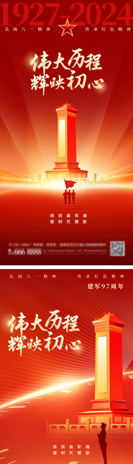 源文件下载【建军节创意系列海报】编号：73740024497761901