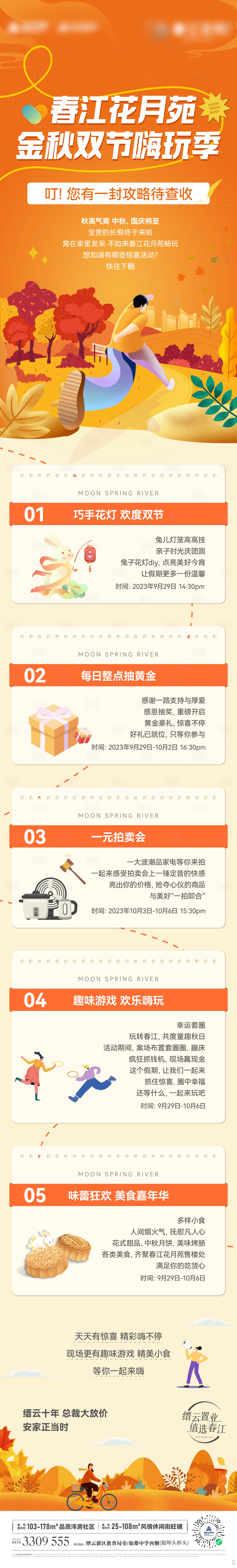 源文件下载【活动软文长图长拉页】编号：85370023905888636