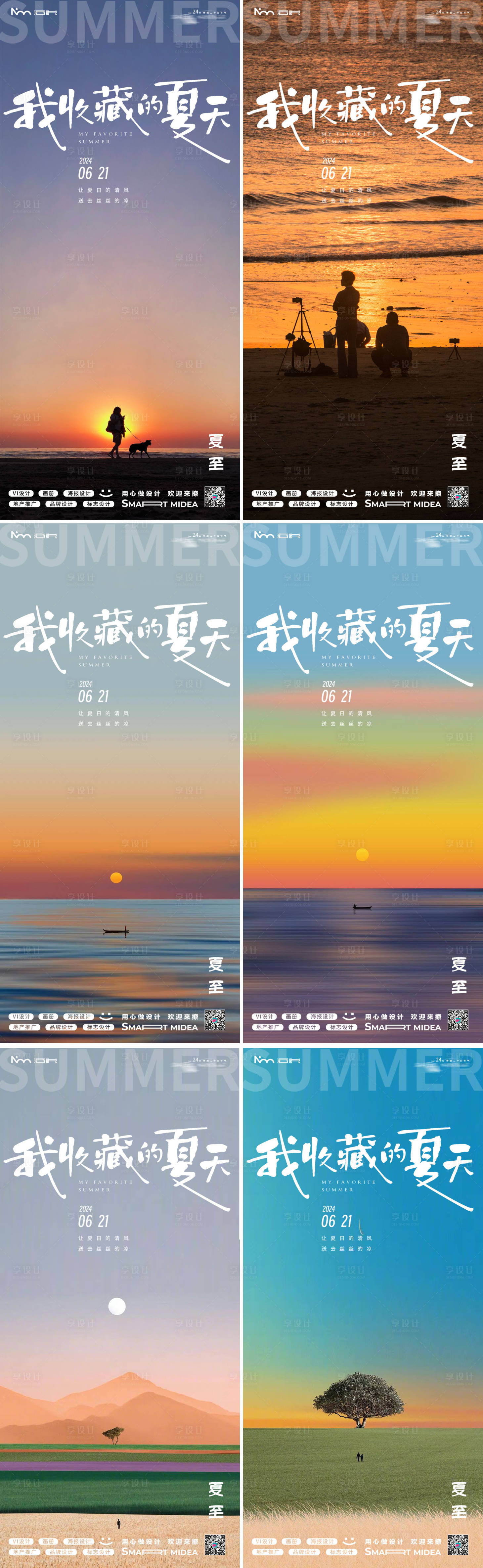 源文件下载【享设计】搜索编号：64680024485458376【夏至夕阳24节气海报】