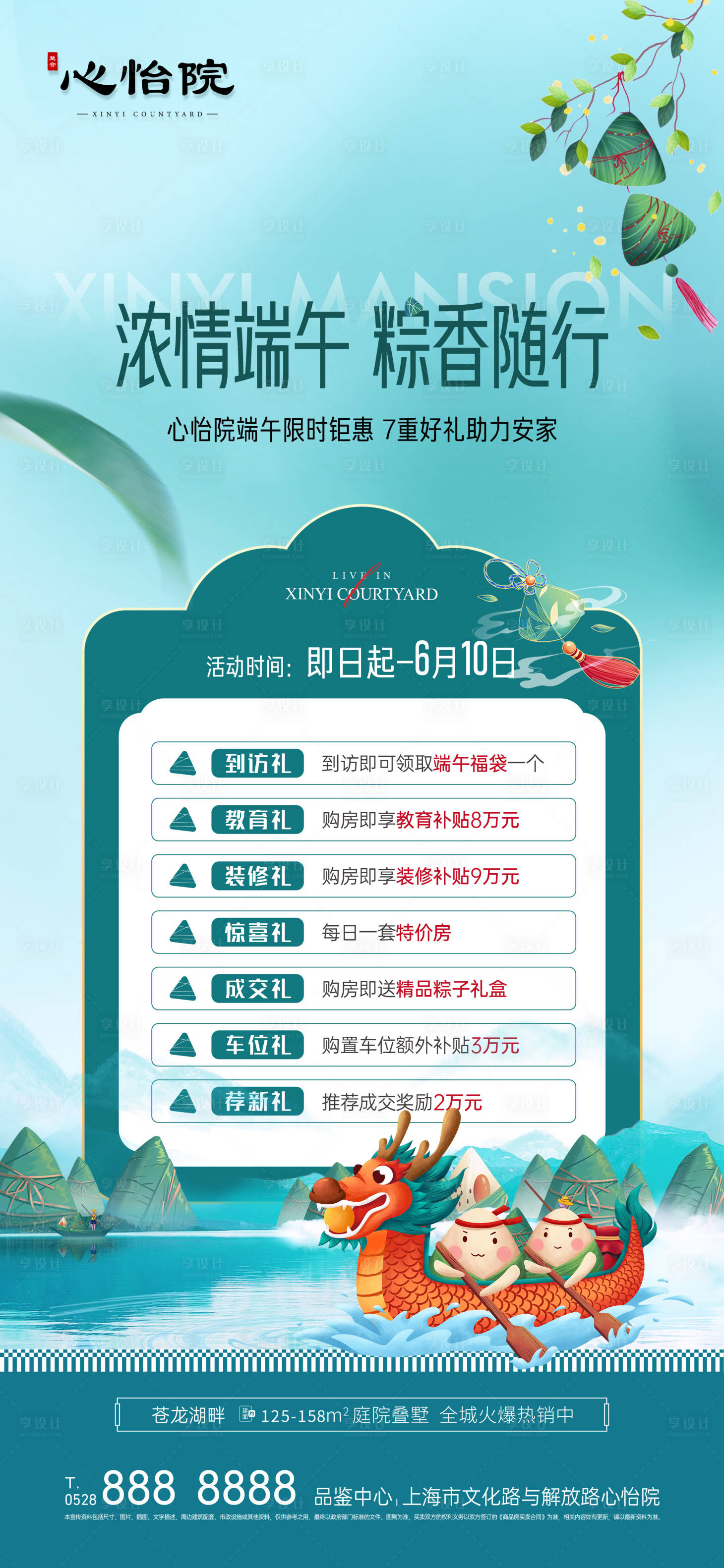 源文件下载【端午节六重礼活动海报】编号：15420024353589714