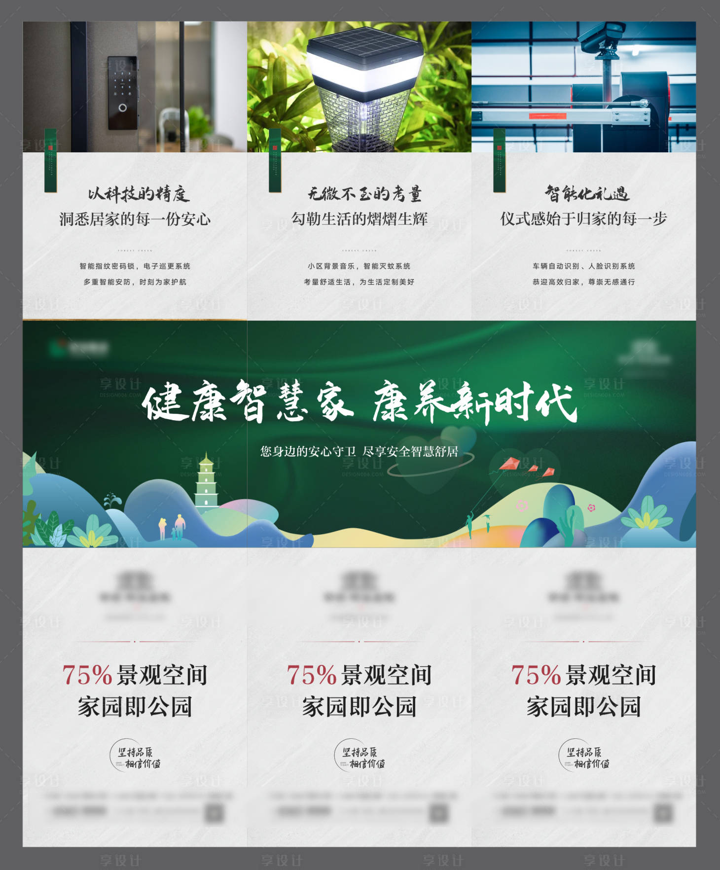 源文件下载【地产价值点九宫格长图系列海报】编号：86890024393918105