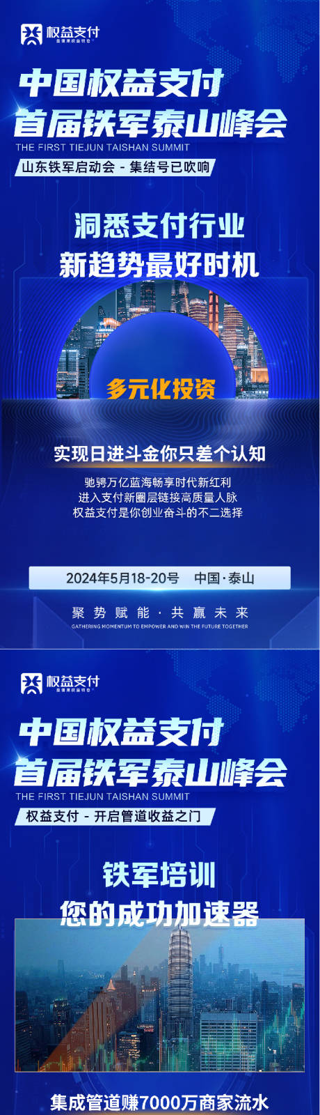 源文件下载【会议城市科技长图海报】编号：62460024442362677