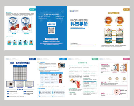 编号：11180024713097101【享设计】源文件下载-眼科知识四折页
