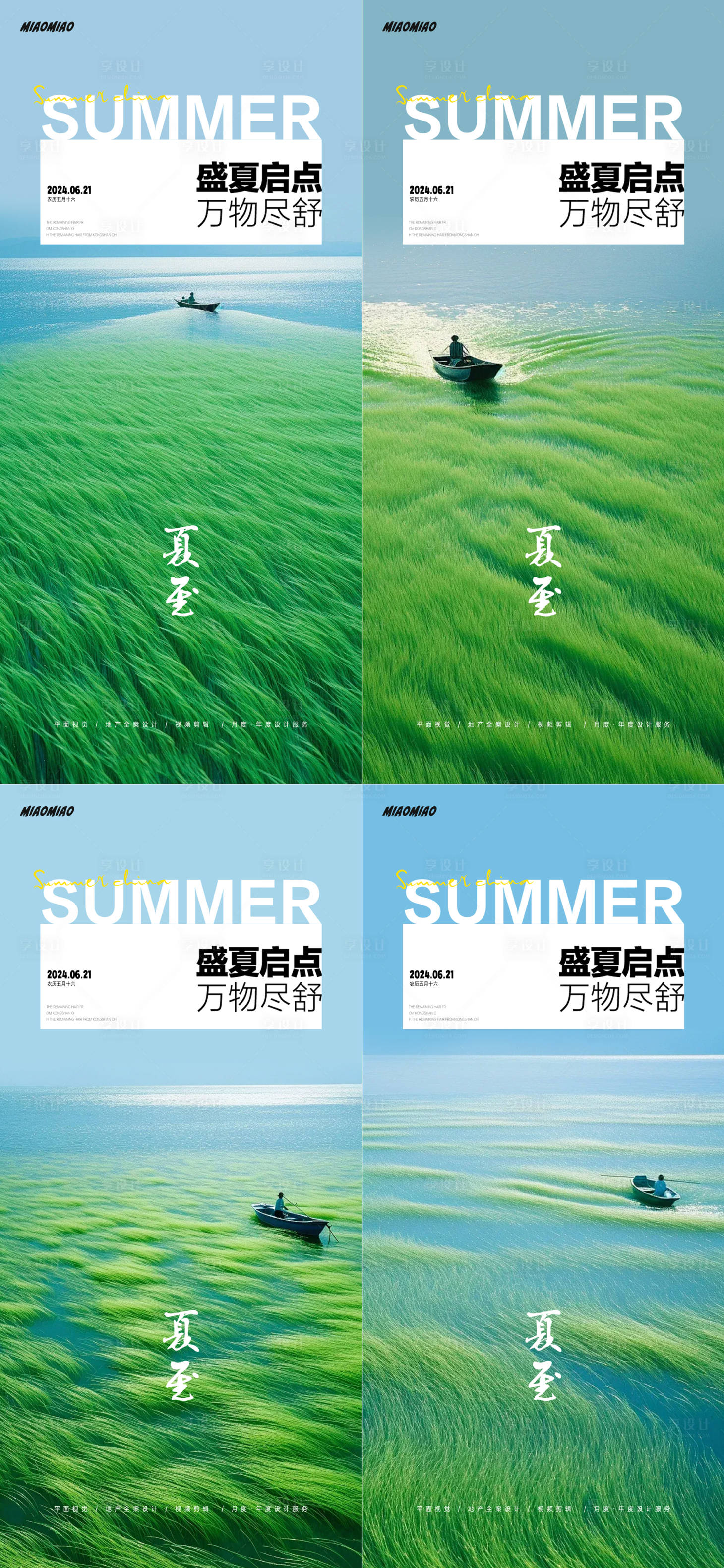 源文件下载【享设计】搜索编号：88630024546678799【夏至AI生成系列海报】