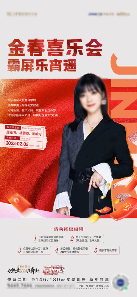 源文件下载【享设计】搜索编号：51810024335203861【人物直播海报】