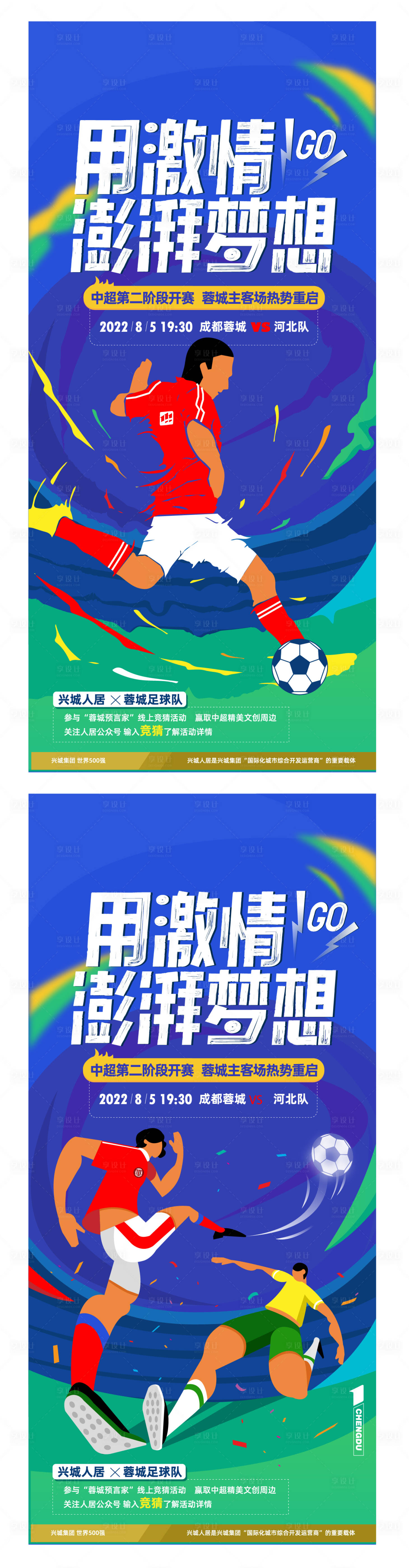 源文件下载【享设计】搜索编号：99620024849851321【地产足球海报】