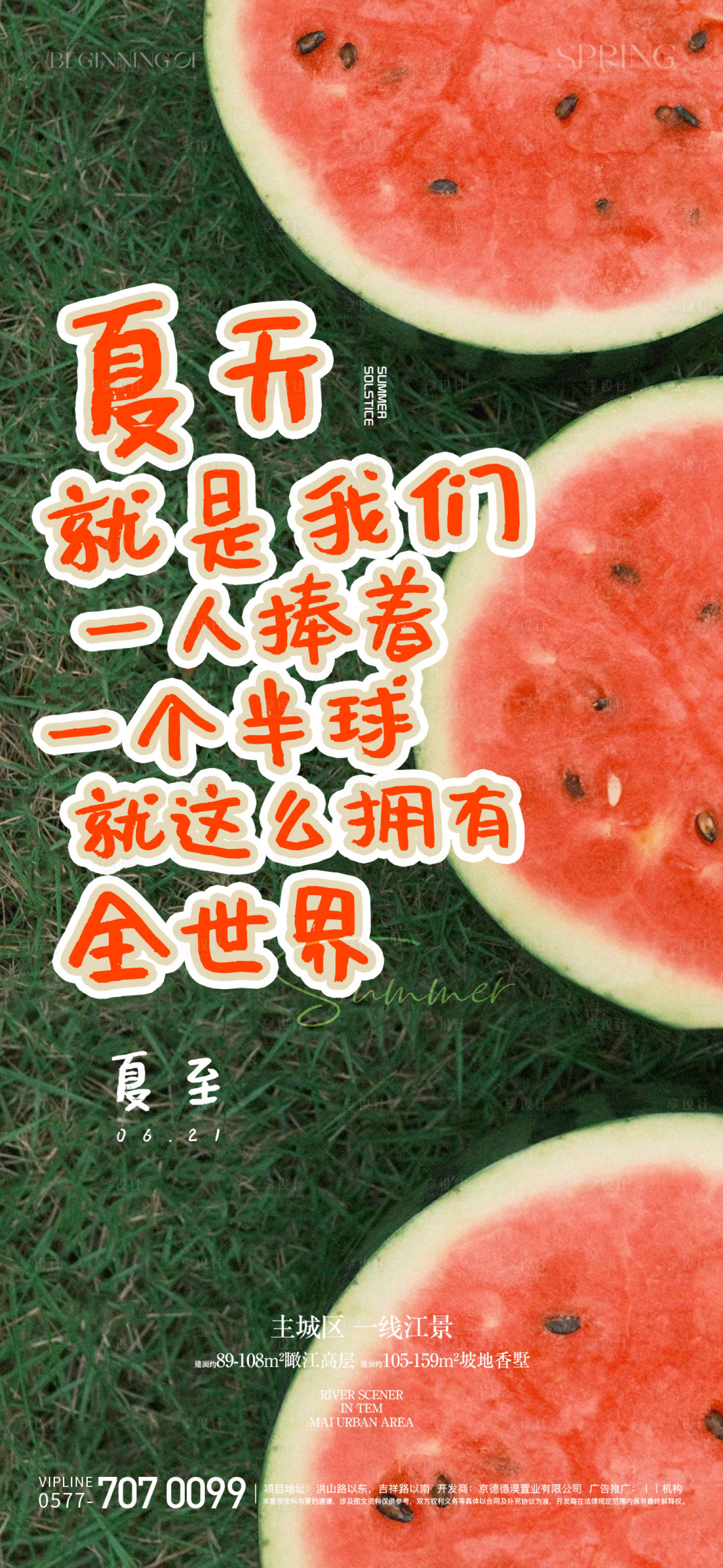 源文件下载【享设计】搜索编号：51360024598176342【夏至夏日西瓜海报】