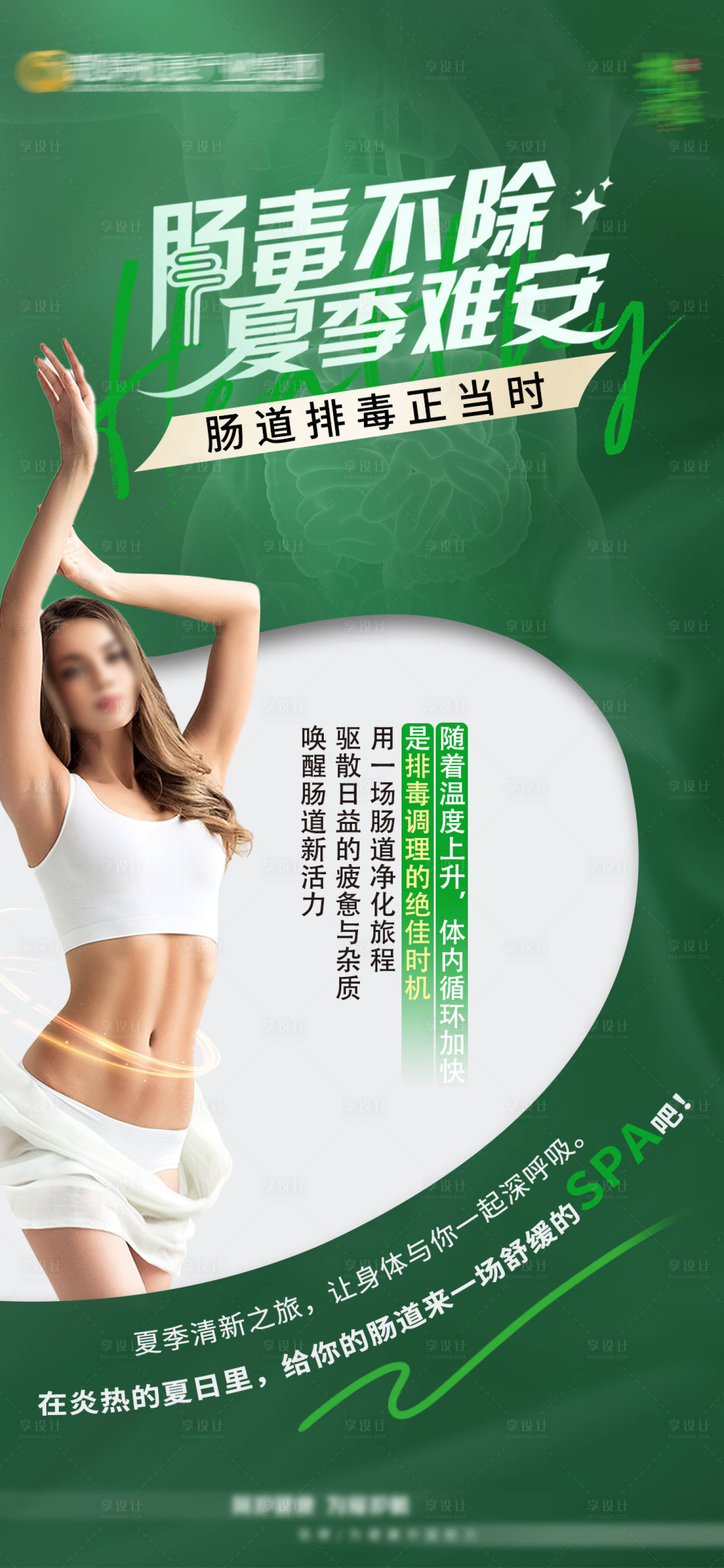 源文件下載【享設(shè)計(jì)】搜索編號(hào)：11530024848449039【腸毒不除夏季難安】