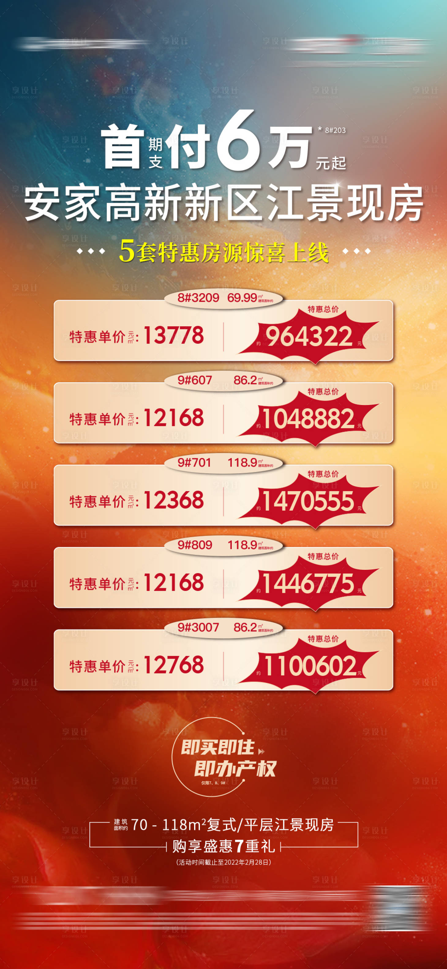 源文件下載【首期支付海報 】編號：64340024642468921
