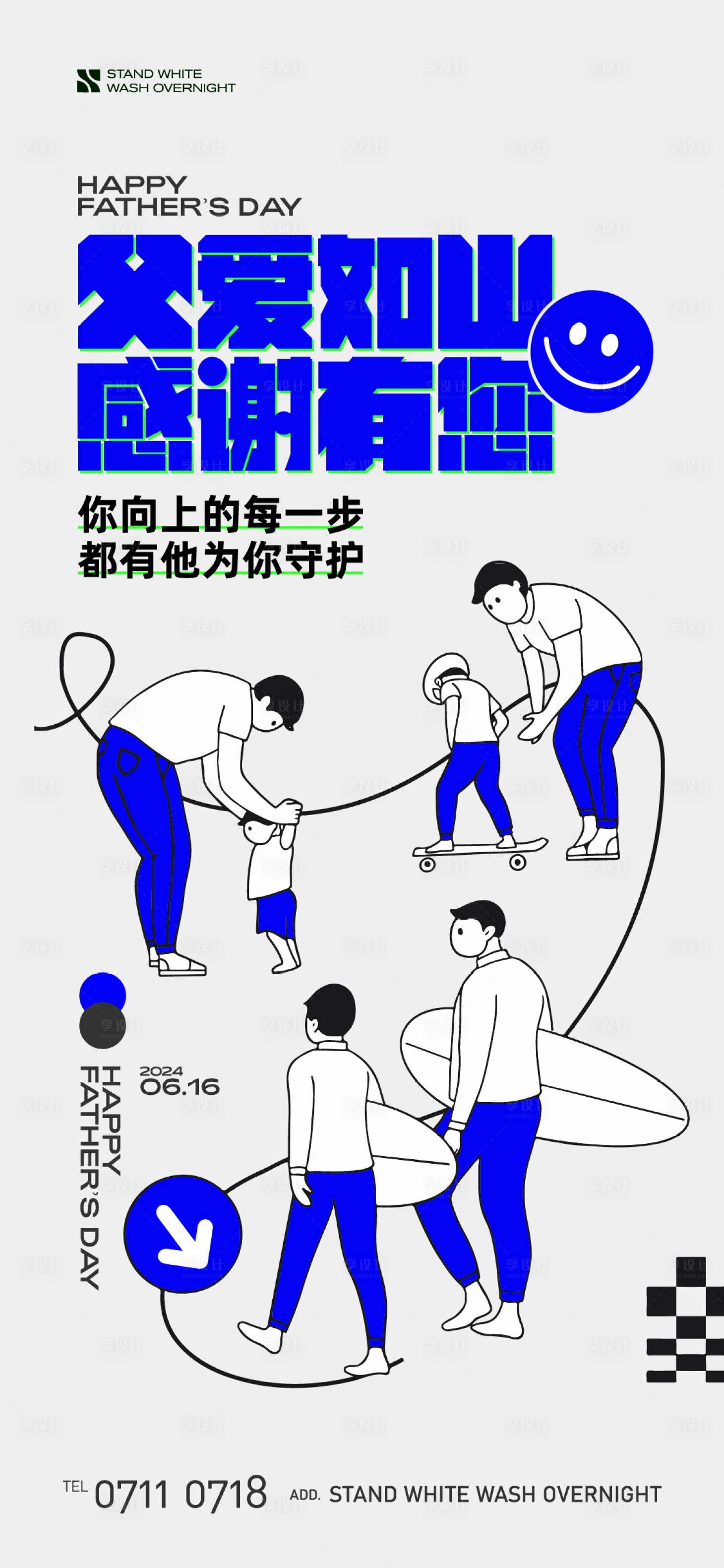 源文件下载【父亲节创意插画海报】编号：89450024402607256