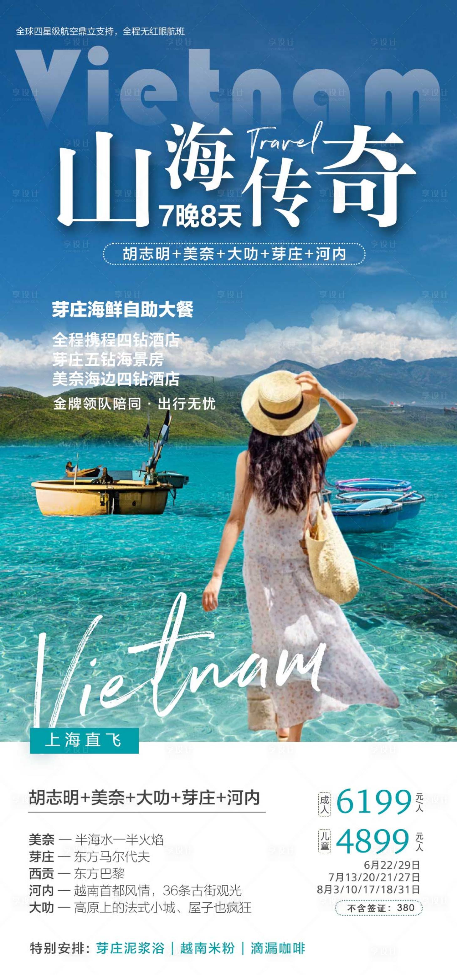 源文件下載【享設計】搜索編號：26490024414201026【越南旅游海報 】