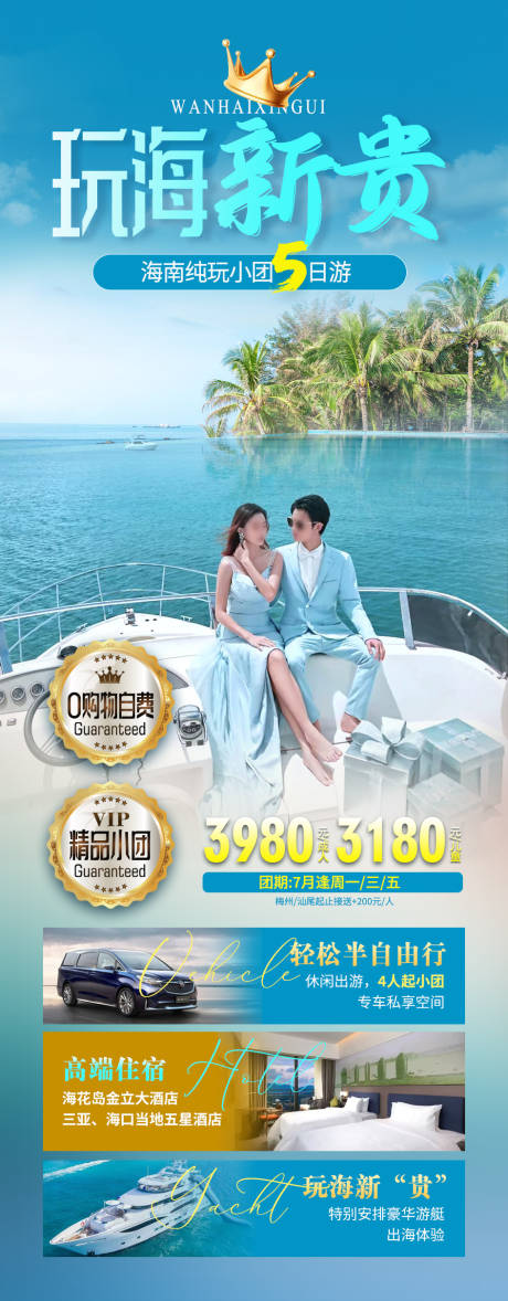 源文件下載【海南三亞旅游】編號：82470024721326174
