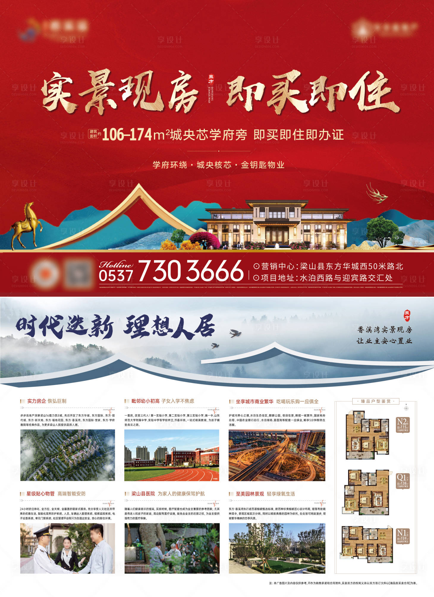 源文件下載【享設計】搜索編號：72260024620945605【地產價值點單頁】