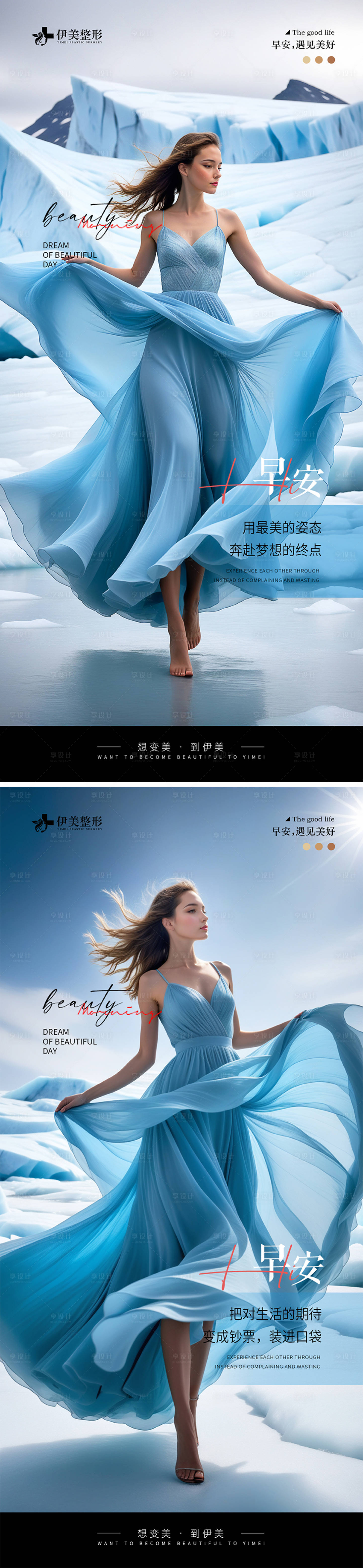 源文件下载【享设计】搜索编号：24300024853057528【医美早安图】