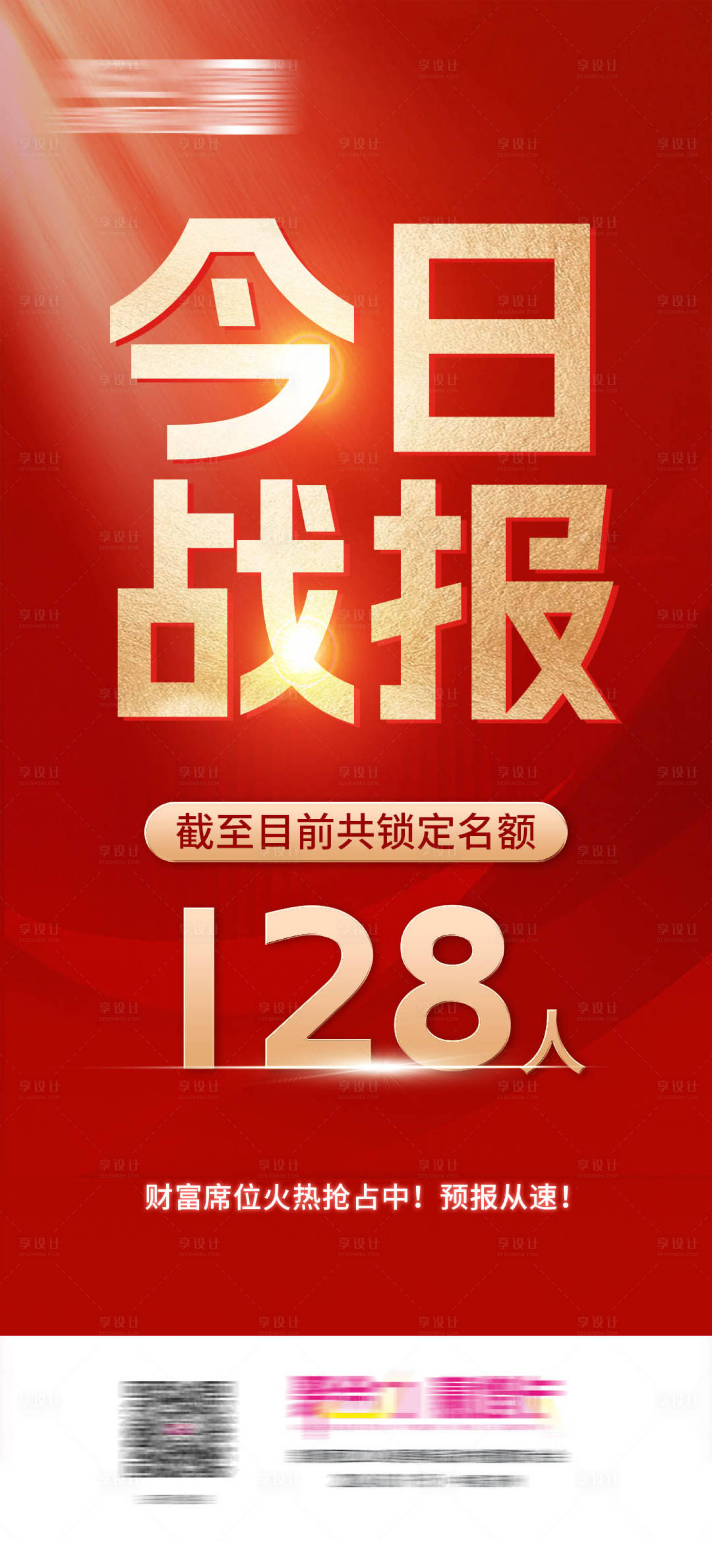 源文件下载【今日战报大字报海报】编号：23840024818279816