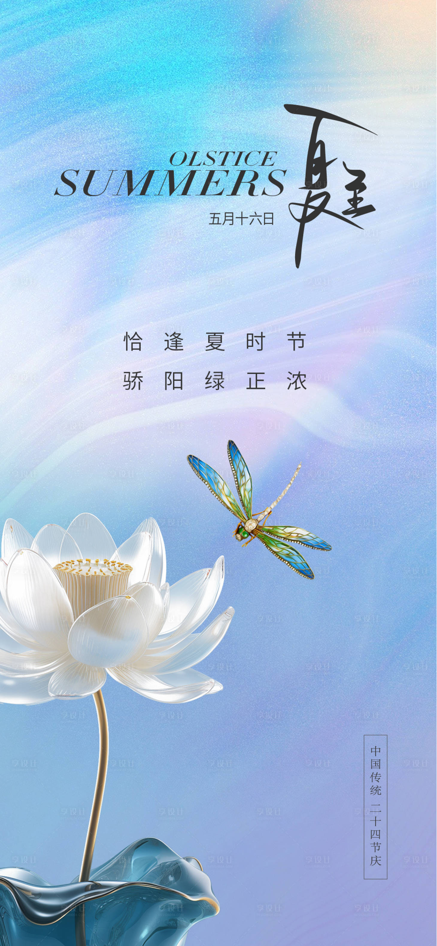 源文件下載【享設(shè)計(jì)】搜索編號(hào)：46440024574597692【夏至】