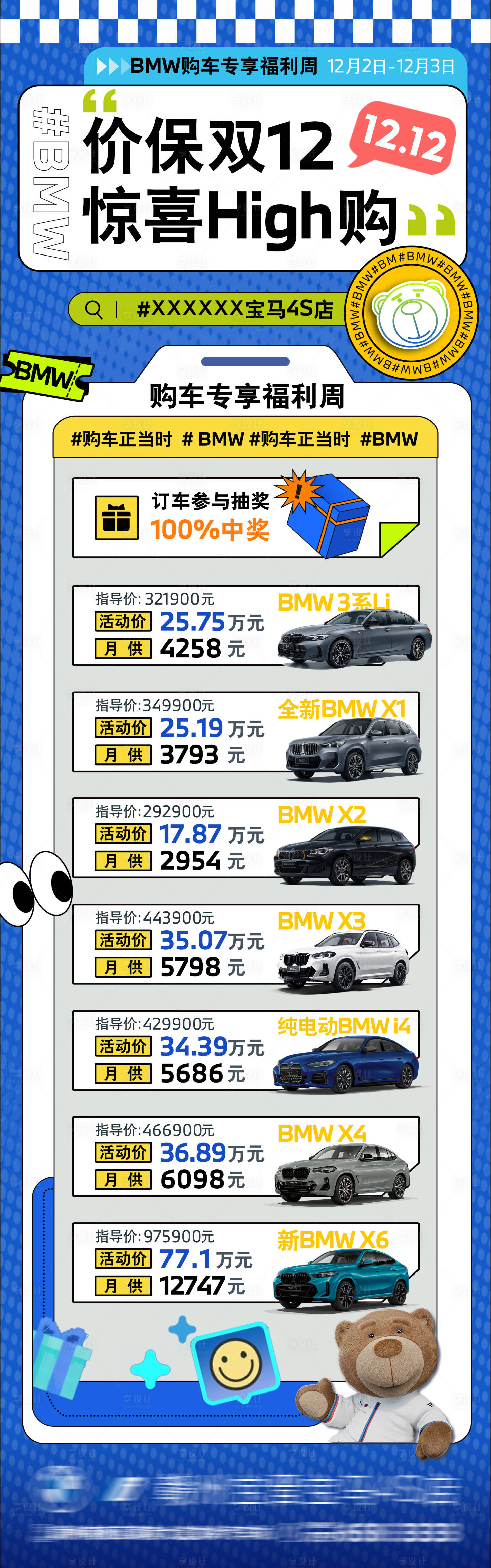 源文件下载【享设计】搜索编号：42970024291712648【双十二汽车促销海报】