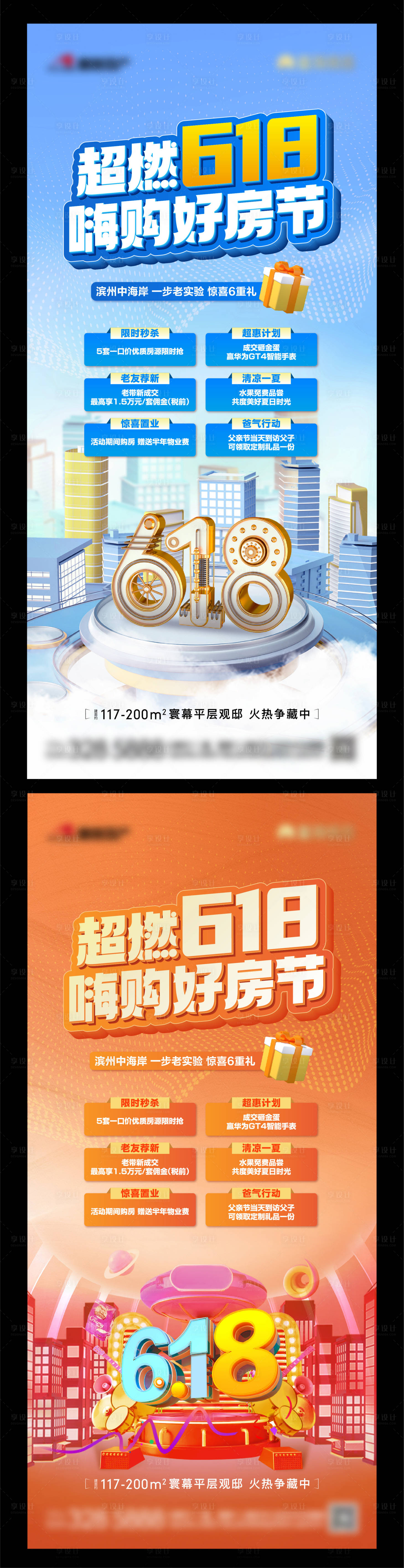 源文件下載【享設計】搜索編號：70270024779992733【地產618六重禮單圖】