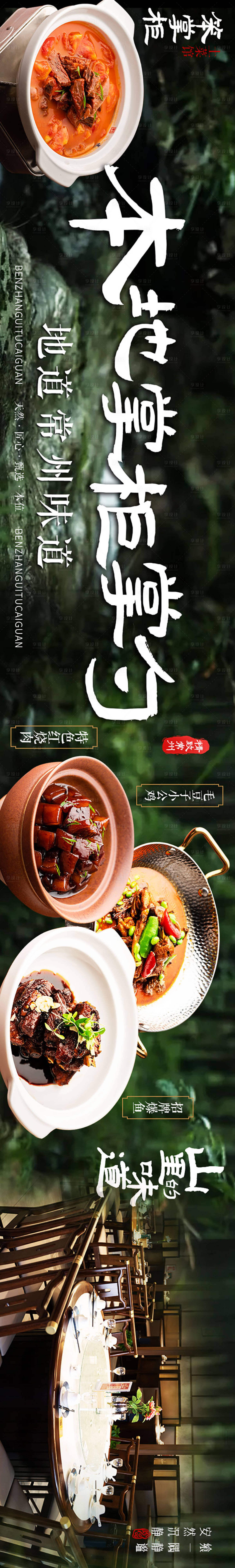 源文件下載【享設計】搜索編號：39540024754057907【大眾點評商務通t土菜館五連圖長圖海報】