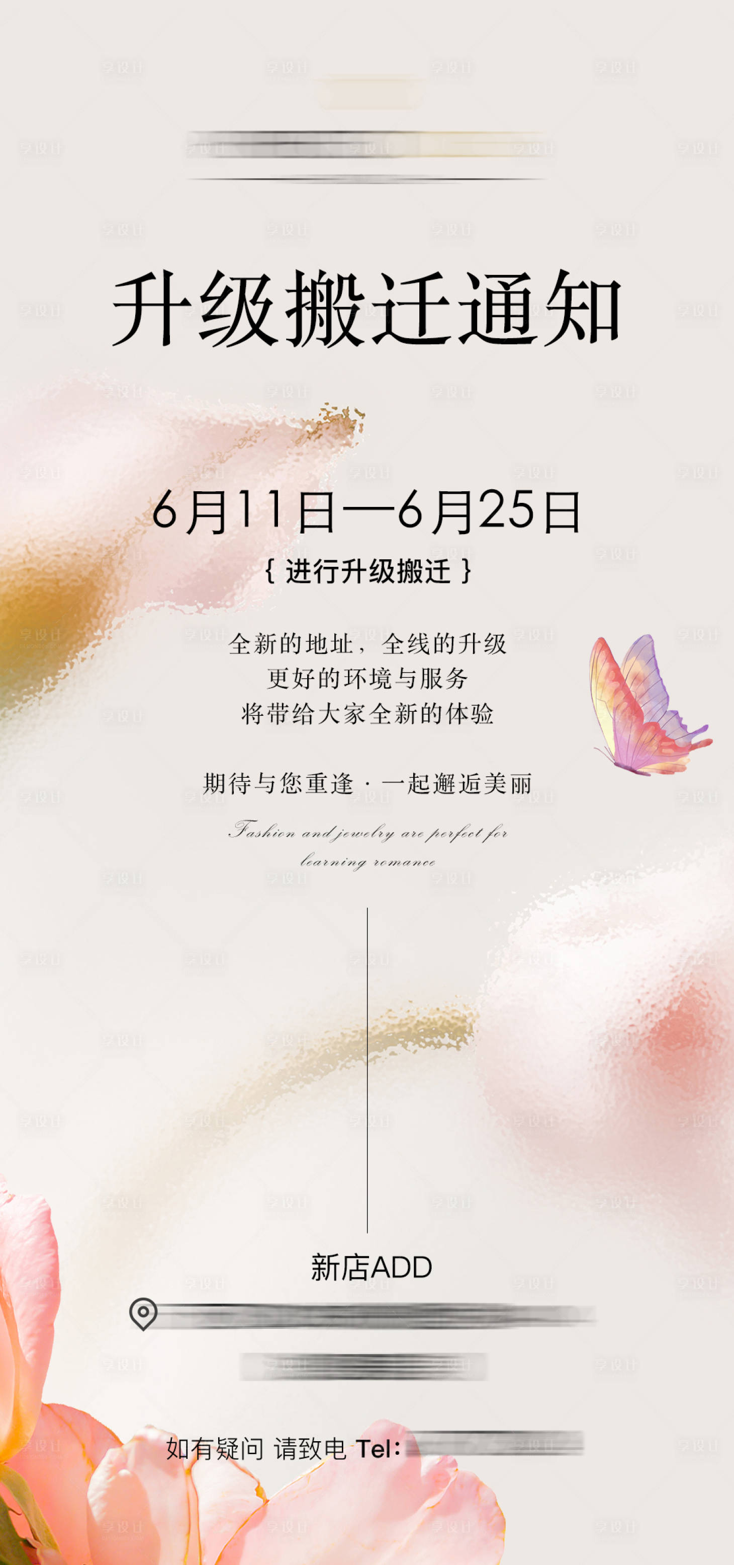 源文件下載【享設計】搜索編號：76890024783166654【醫美門店升級通知海報】