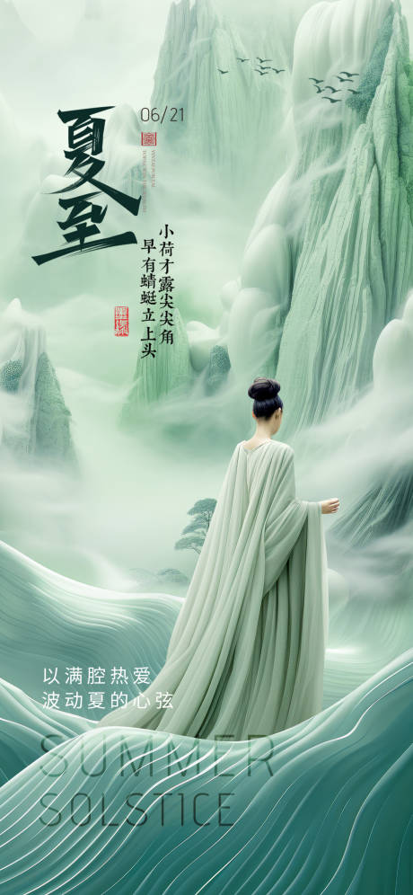 源文件下載【享設計】搜索編號：97550024438342788【醫美夏至促銷海報】