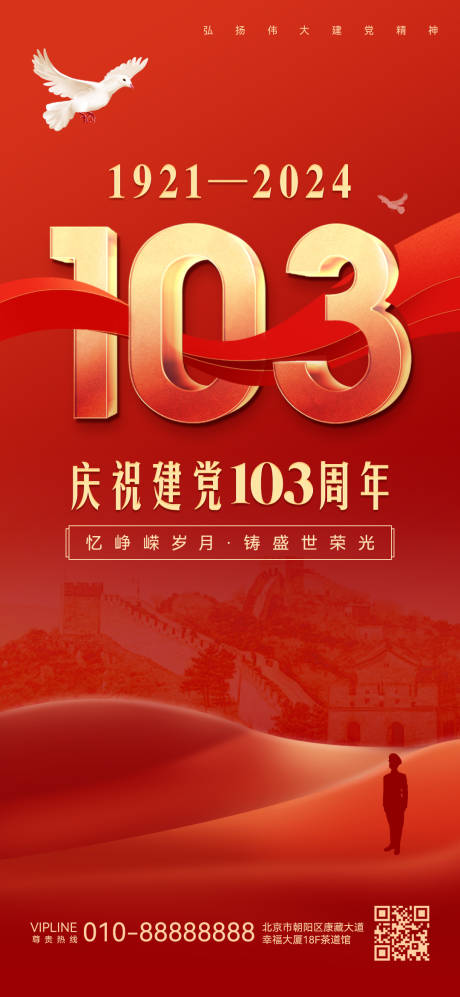 源文件下载【享设计】搜索编号：62010024837976692【七一建党节红金海报】