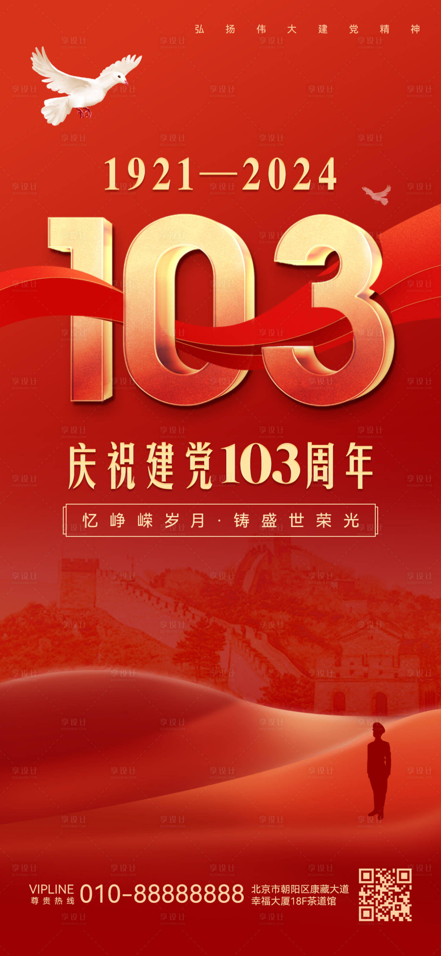 源文件下载【享设计】搜索编号：62010024837976692【七一建党节红金海报】