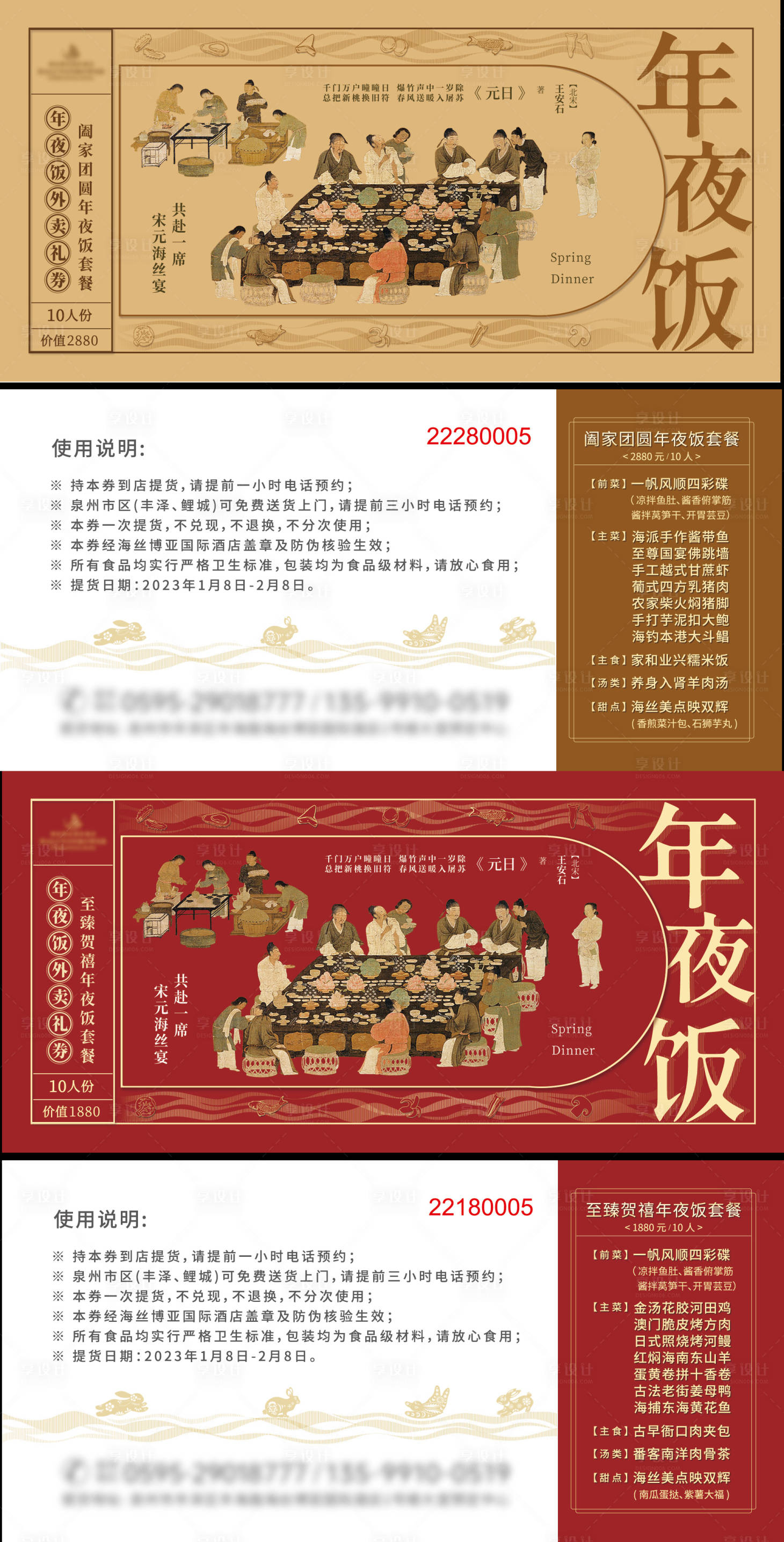 源文件下載【享設(shè)計】搜索編號：75730024336391223【年夜飯抵用券】